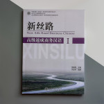 New silk road business Chinese Advanced Speed-up Високий рівень 1